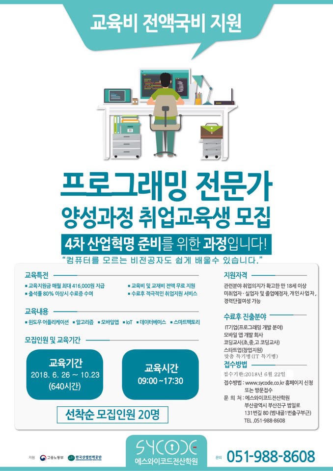 국기3차 교육 실시 확정(2018.06.26~2018.10.23)