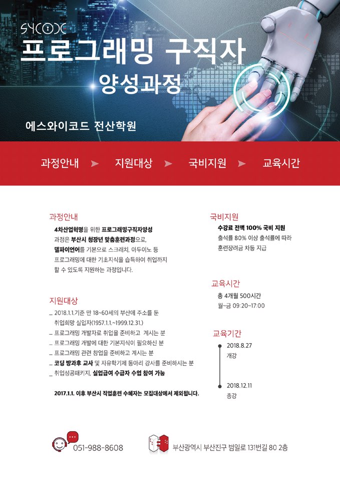 부산시 맞춤 교육 ( 2018.08.27~ 2018.12.11)