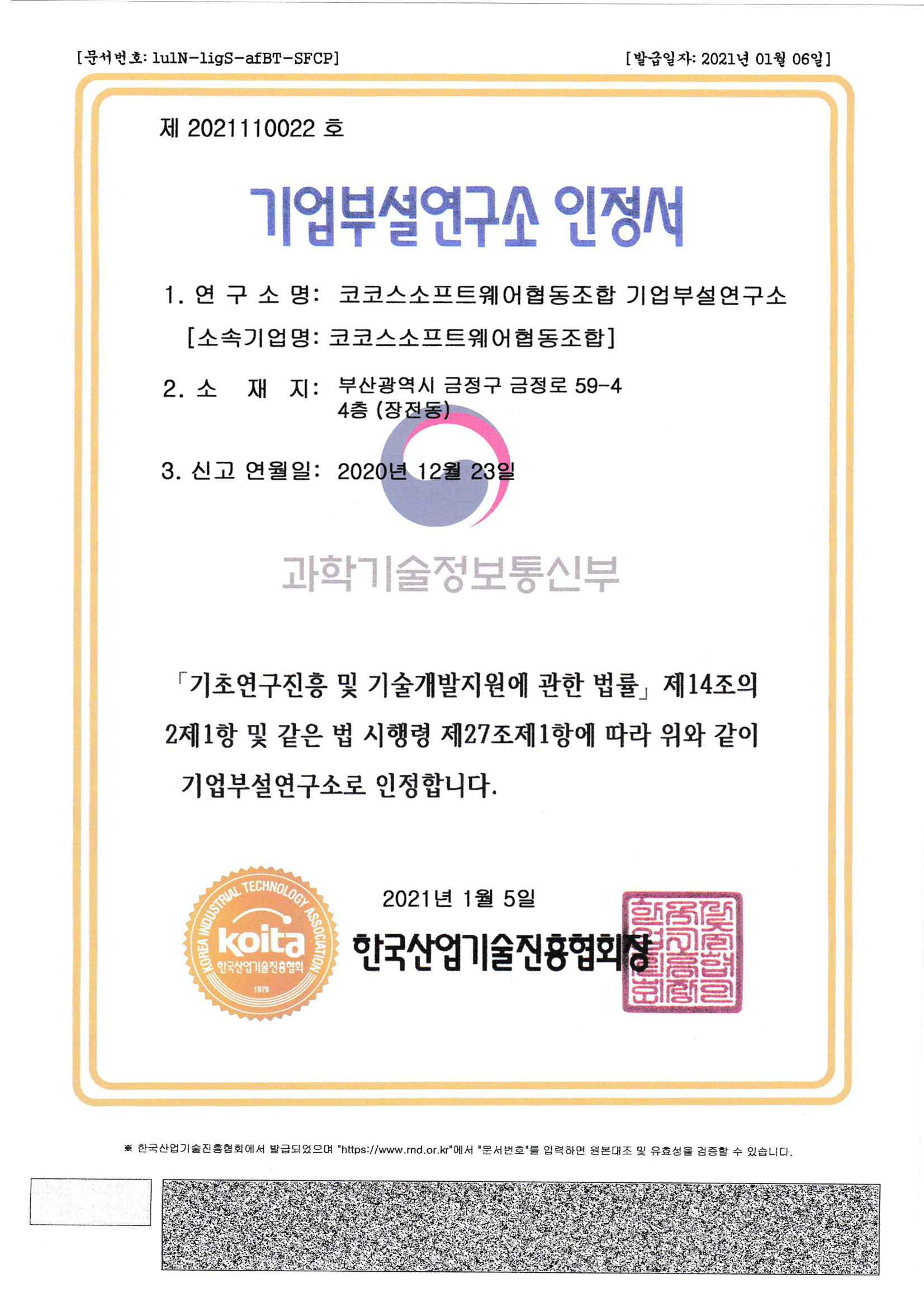 연구전담부서인증
