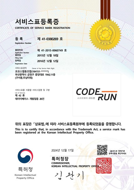 상표등록증_코드런