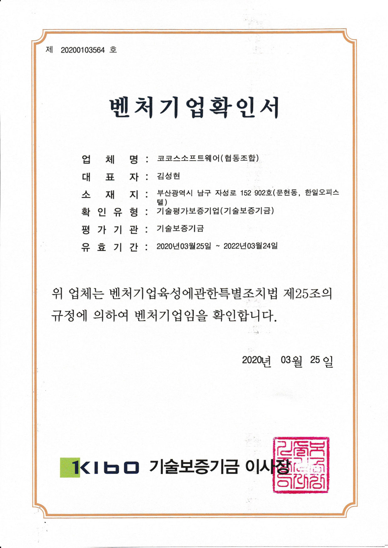 벤처기업확인서