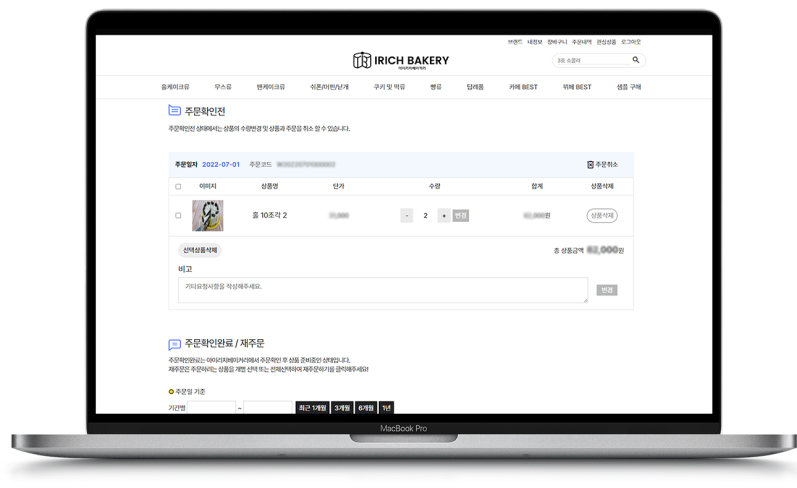 아이리치베이커리 웹개발 이미지